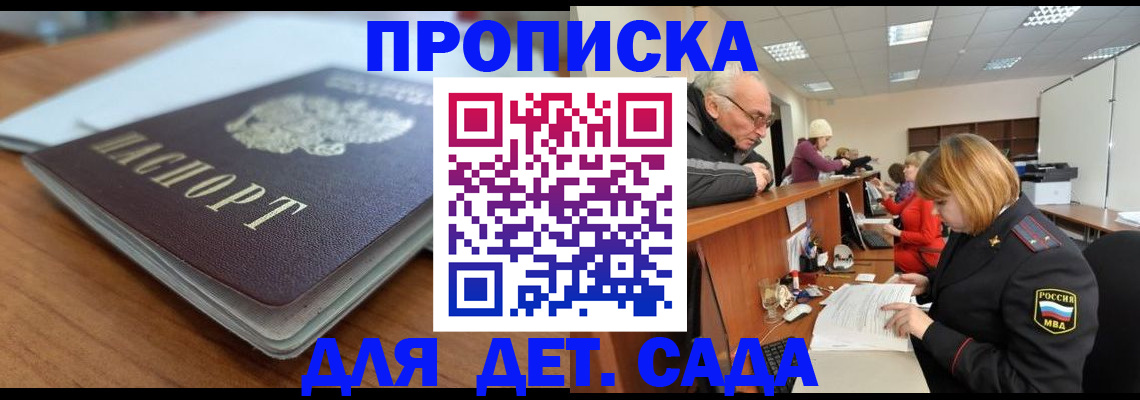 купить прописку в Пестово