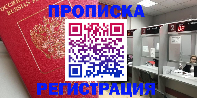 временная регистрация недорого в Пестово